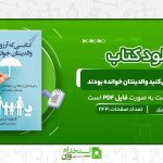 کتابی-که-آرزو-می‌کنید-والدینتان-خوانده-بودند.jpg