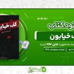 کف-خیابون-1.jpg