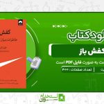 کفش-باز-فیل-نایت.jpg
