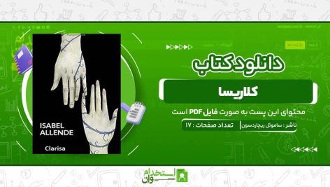 کلاریسا-ساموئل-ریچاردسون.jpg