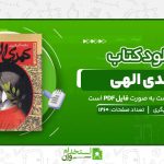 کمدی-الهی.jpg
