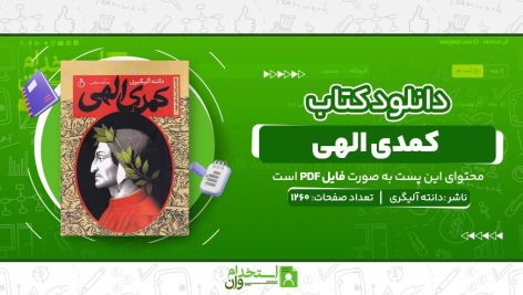 کمدی-الهی.jpg