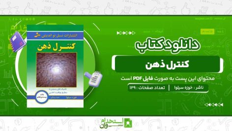 کنترل-ذهن-خوزه-سیلوا.jpg