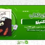 کنیزو.jpg