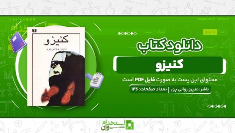 کنیزو.jpg