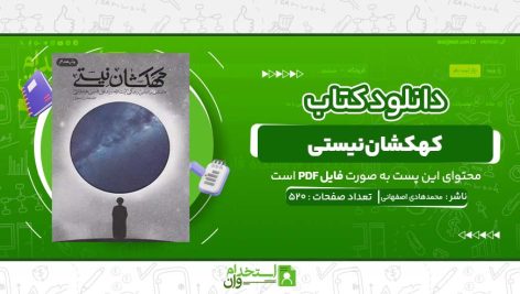 کهکشان-نیستی-محمدهادی-اصفهانی.jpg