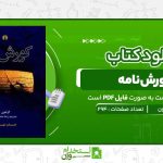 کورش‌نامه-گزنفون.jpg