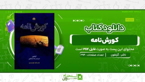 کورش‌نامه-گزنفون.jpg