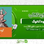 کوه-آنالوگ-رنه-دومال.jpg