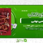 گامبی-نهایی-جنیفر-لین-بارنز.jpg