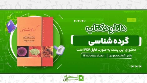 گرده-شناسی.jpg