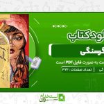 گرسنگی-رکسان-گی.jpg