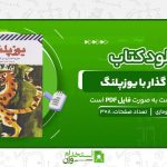 گشت-و-گذار-با-یوزپلنگ-جوزپه-تومازی-دی-لامپه-دوزا.jpg