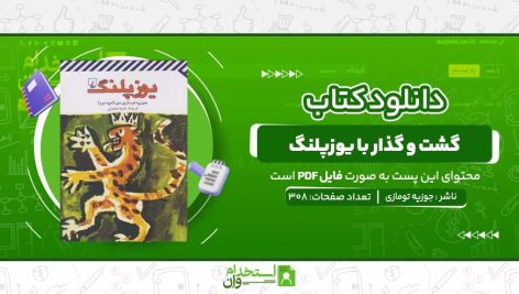 گشت-و-گذار-با-یوزپلنگ-جوزپه-تومازی-دی-لامپه-دوزا.jpg