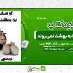 گوسفند-ها-به-بهشت-نمی-روند-،-فرهاد-ناجی.jpg