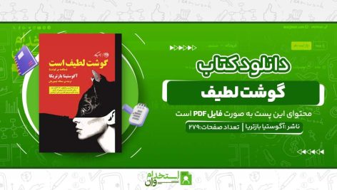گوشت-لطیف.jpg