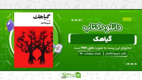 گیاهک-نسیم-خاکسار.jpg