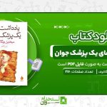 یادداشت‌های-یک-پزشک-جوان.jpg